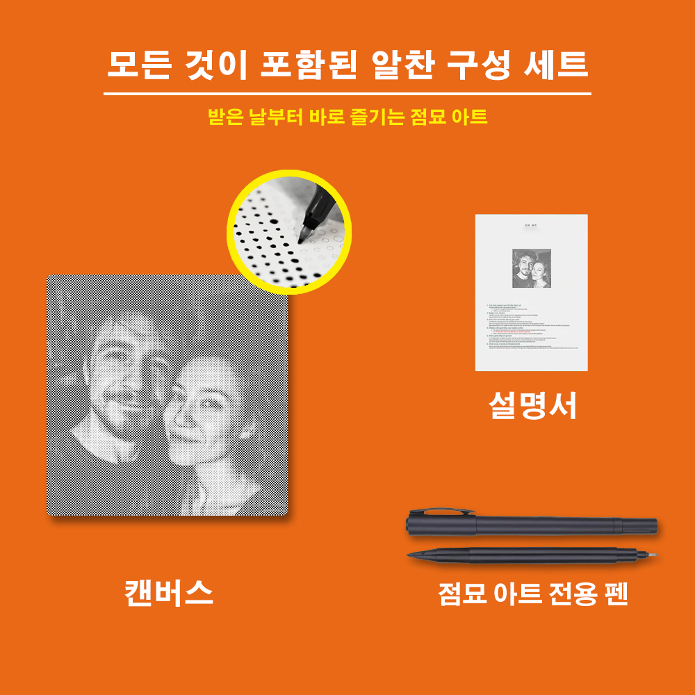 포토 도트 아트[도트 페인팅]
