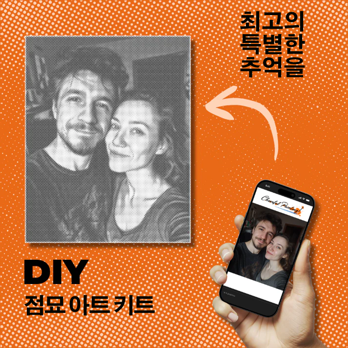 포토 도트 아트[도트 페인팅]